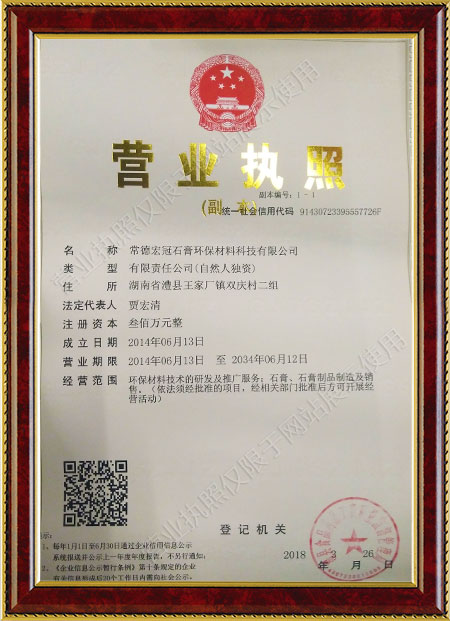 常德宏冠石膏環(huán)保材料科技有限公司,常德宏冠石膏,宏冠石膏環(huán)保材料,石膏粉,瓷磚粘貼劑,粉刷石膏,石膏膩子,石膏材料哪家好